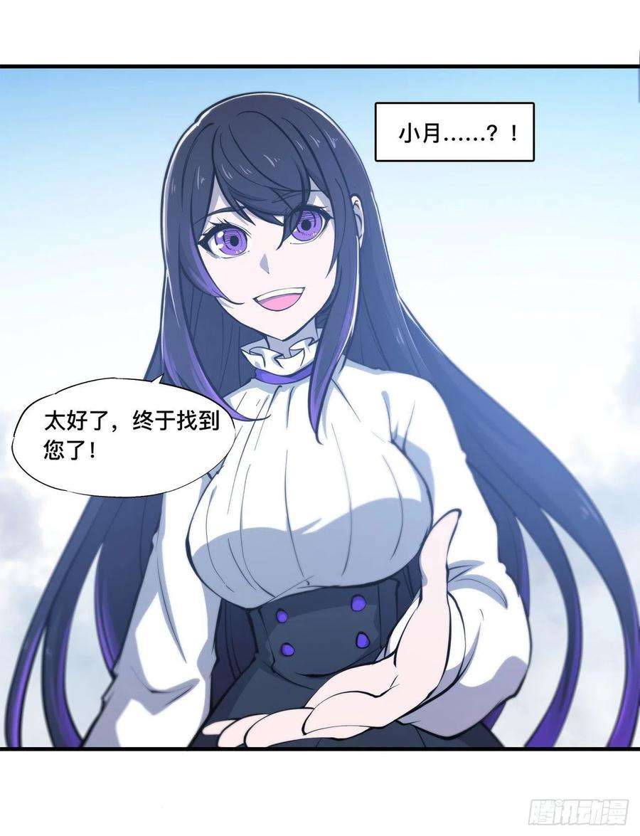 血姬与骑士142话 神秘少女