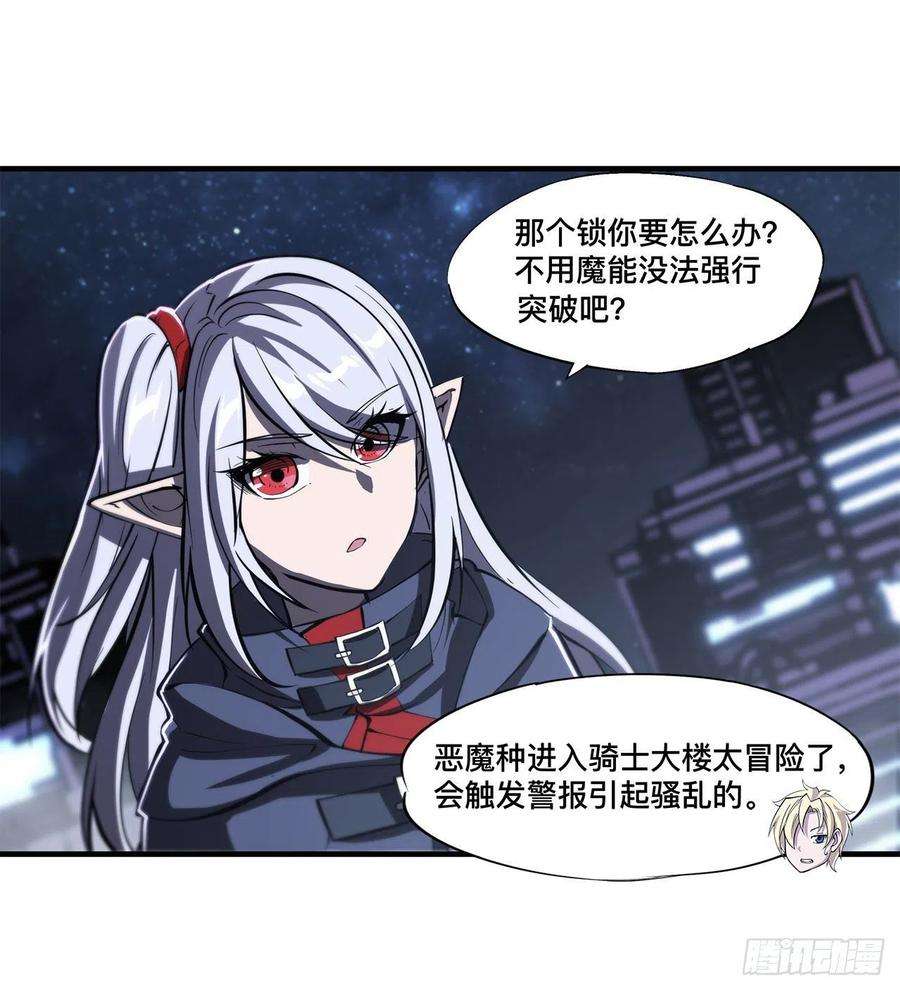 血姬与骑士147话 钥匙