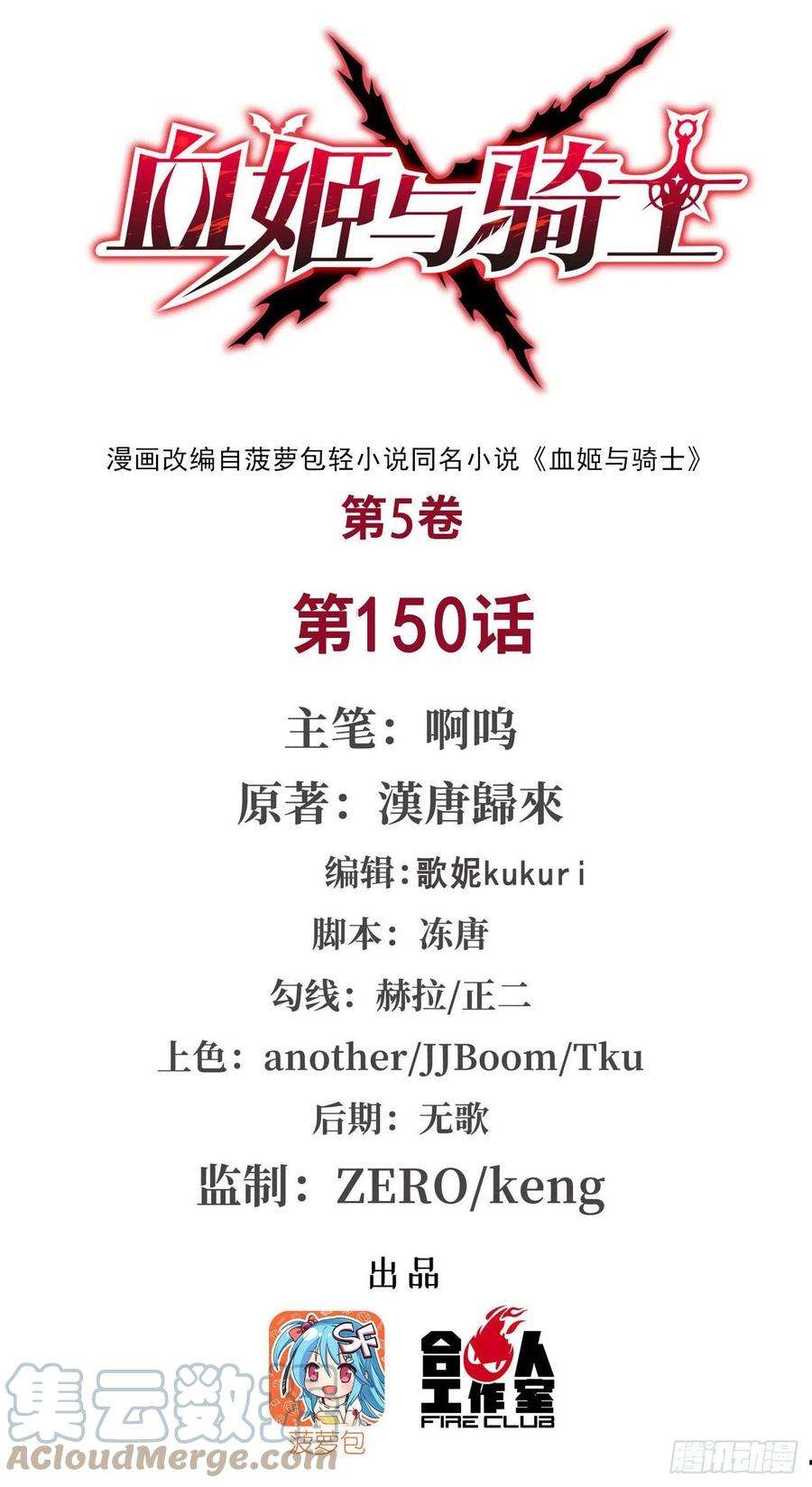 血姬与骑士150话 仅存的灵魂
