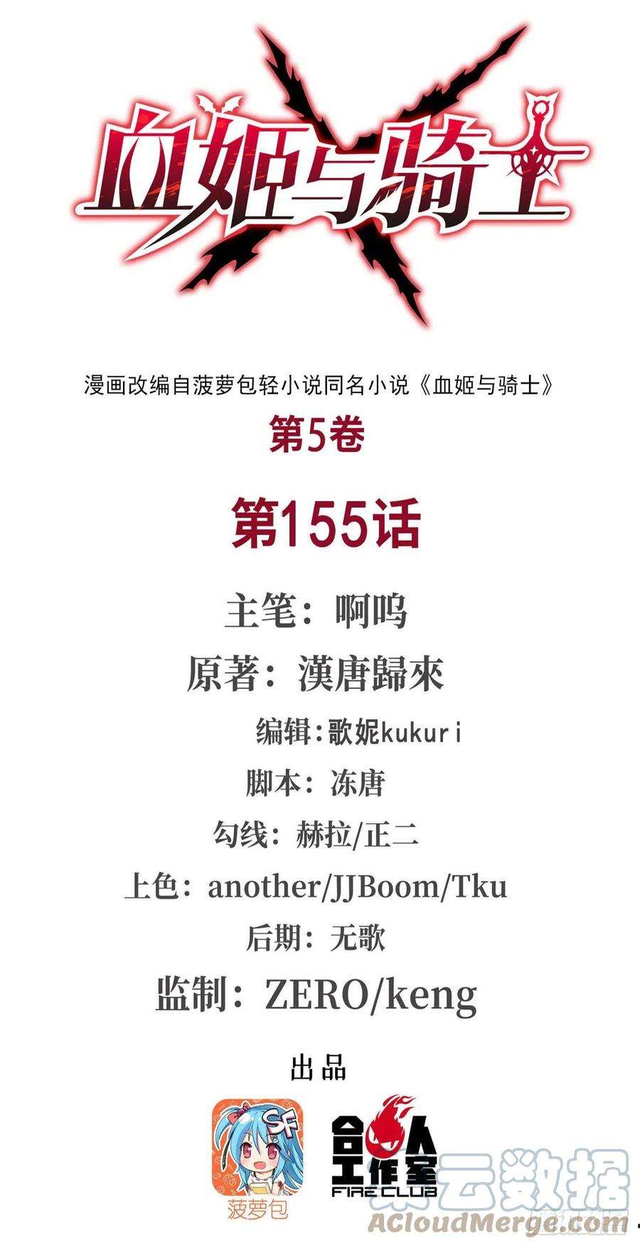 血姬与骑士155话 各自的信念