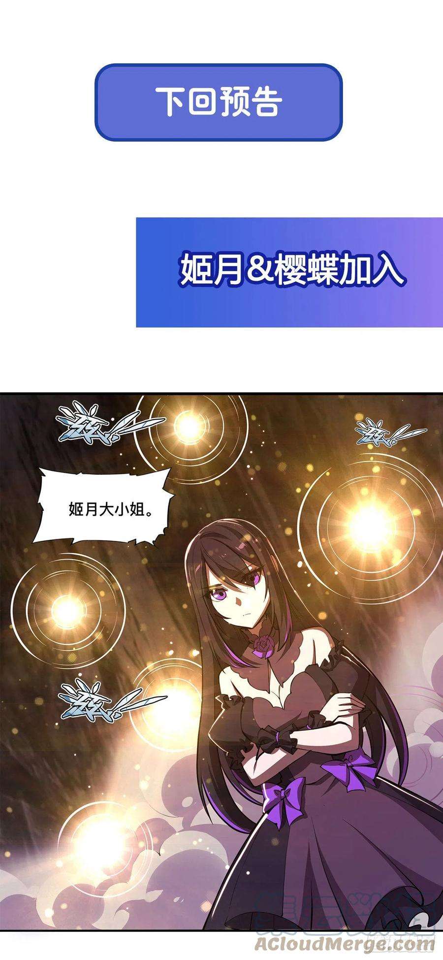 血姬与骑士155话 各自的信念