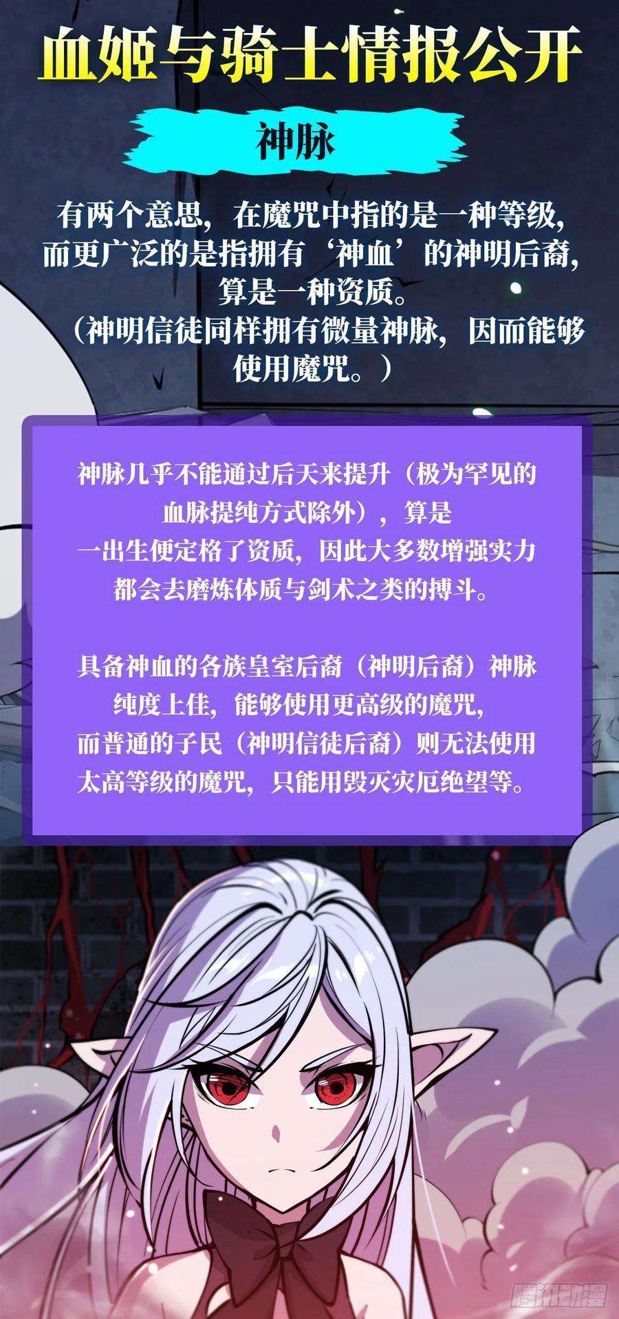 血姬与骑士158话 青铜神脉
