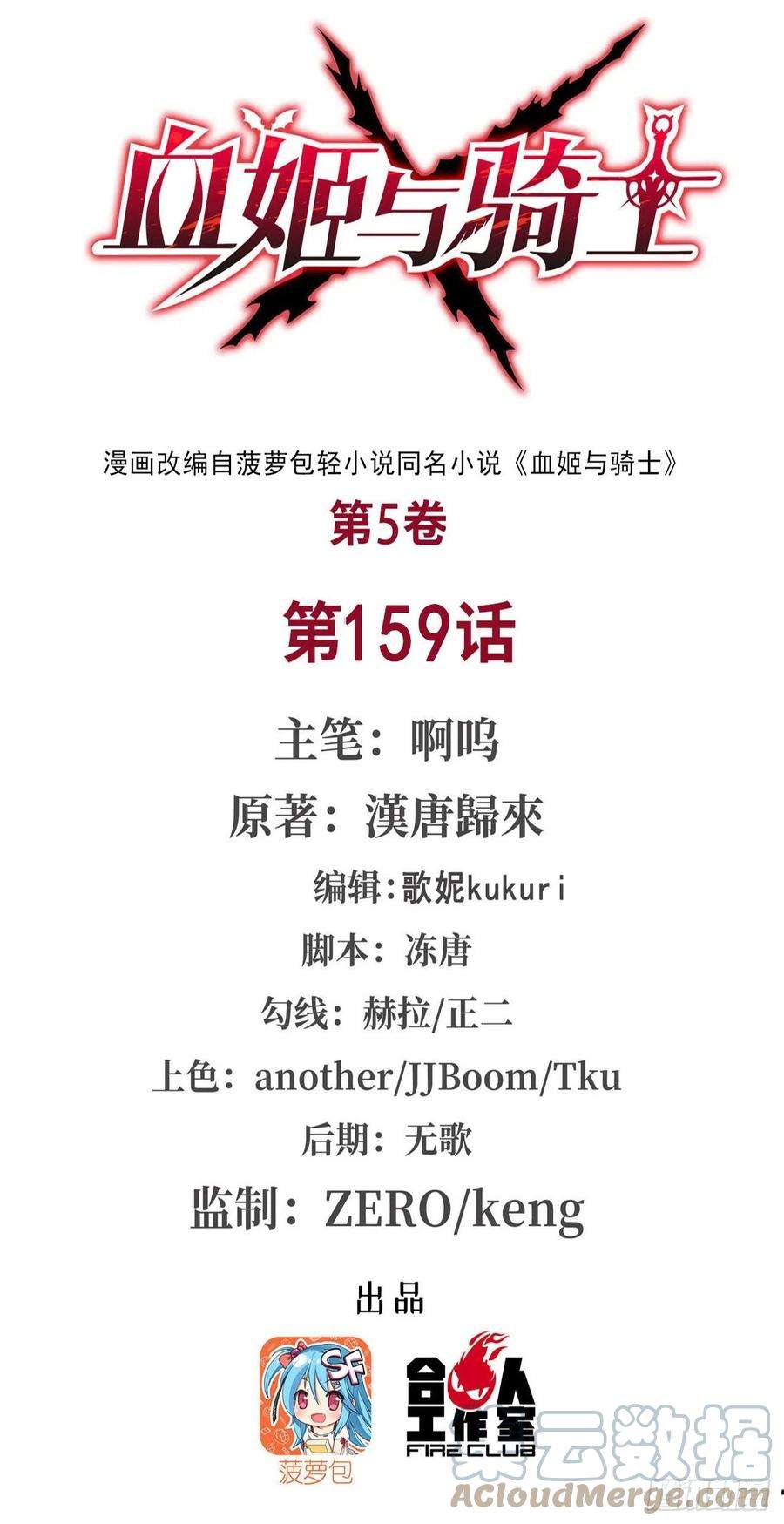 血姬与骑士159话 白姬樱蝶初见