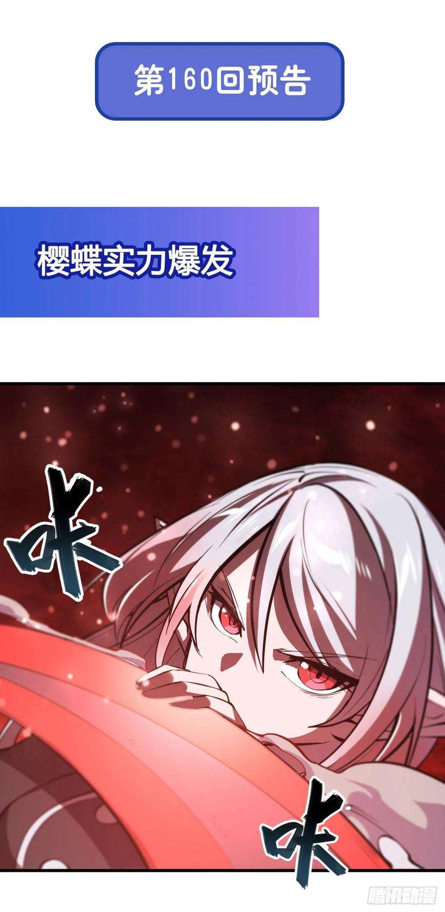 血姬与骑士159话 白姬樱蝶初见