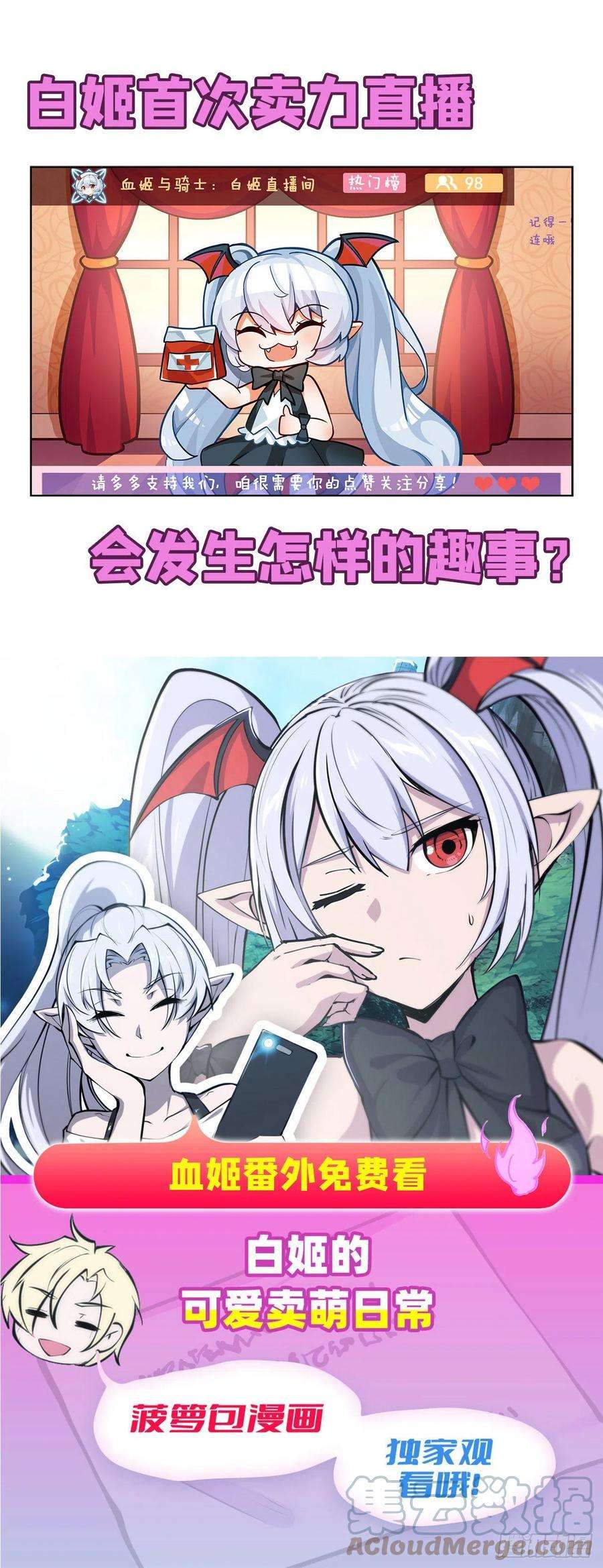 血姬与骑士159话 白姬樱蝶初见