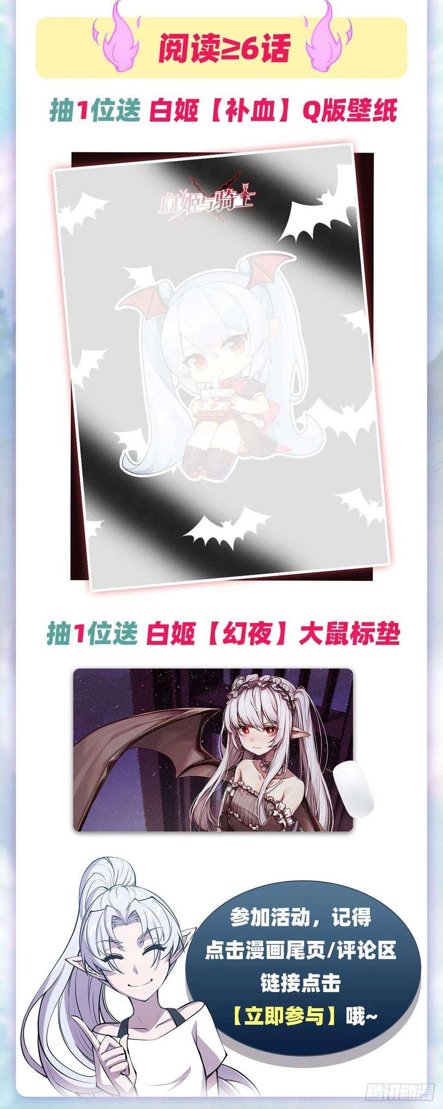 血姬与骑士162话 血色的夜晚