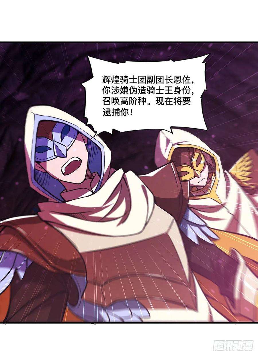血姬与骑士163话 崩塌的前夕