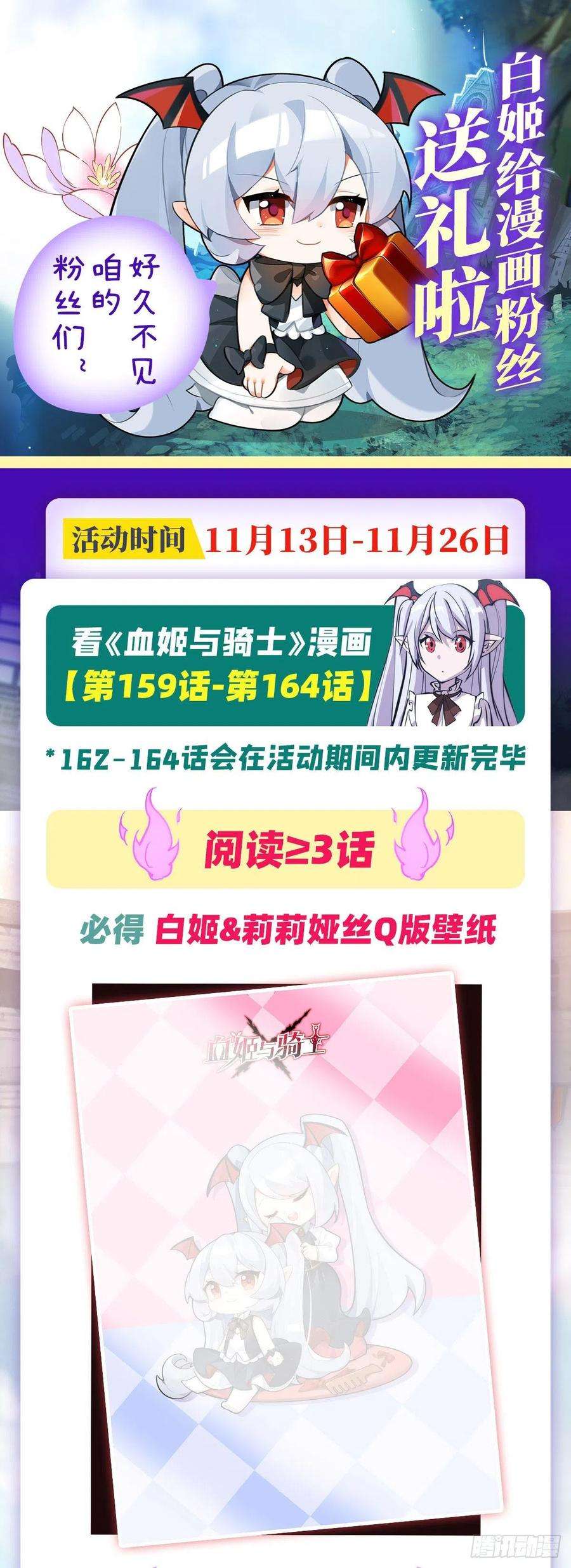 血姬与骑士163话 崩塌的前夕