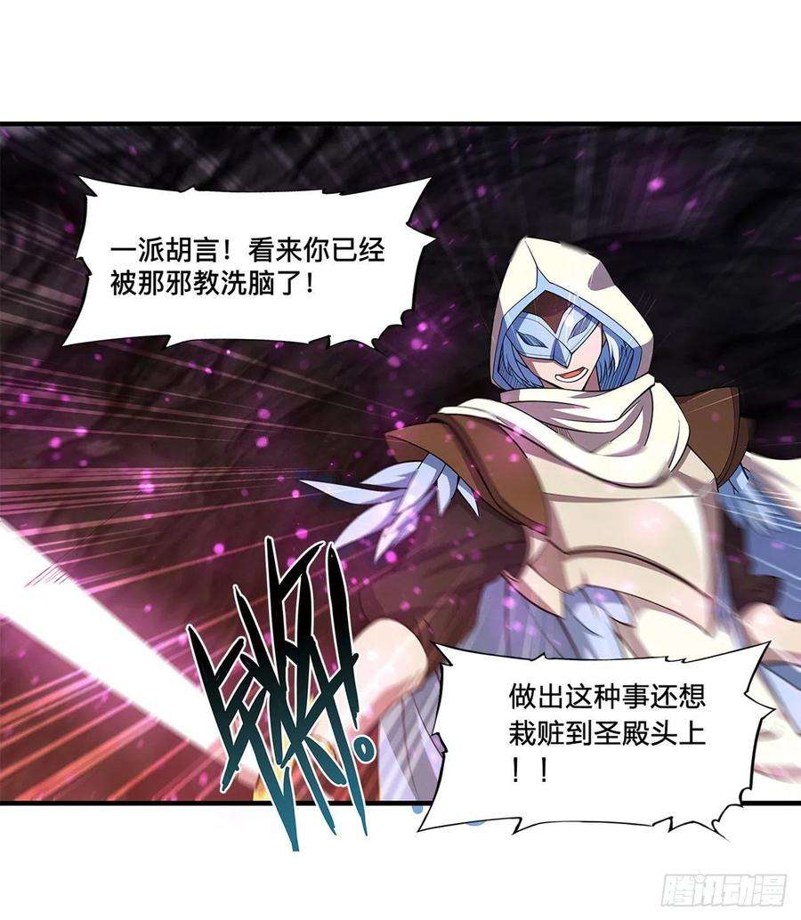 血姬与骑士163话 崩塌的前夕