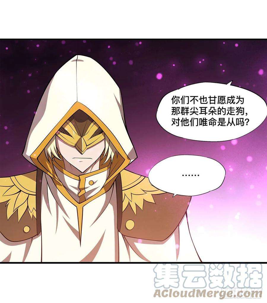 血姬与骑士163话 崩塌的前夕