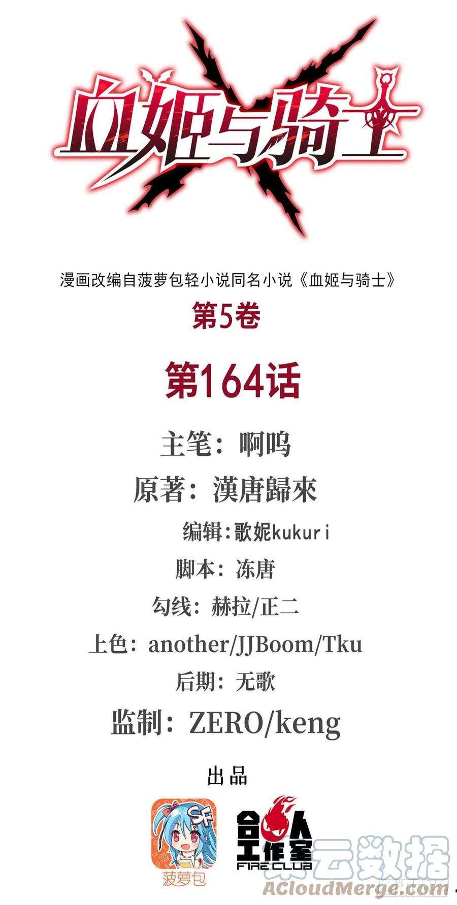 血姬与骑士164话 未完之约