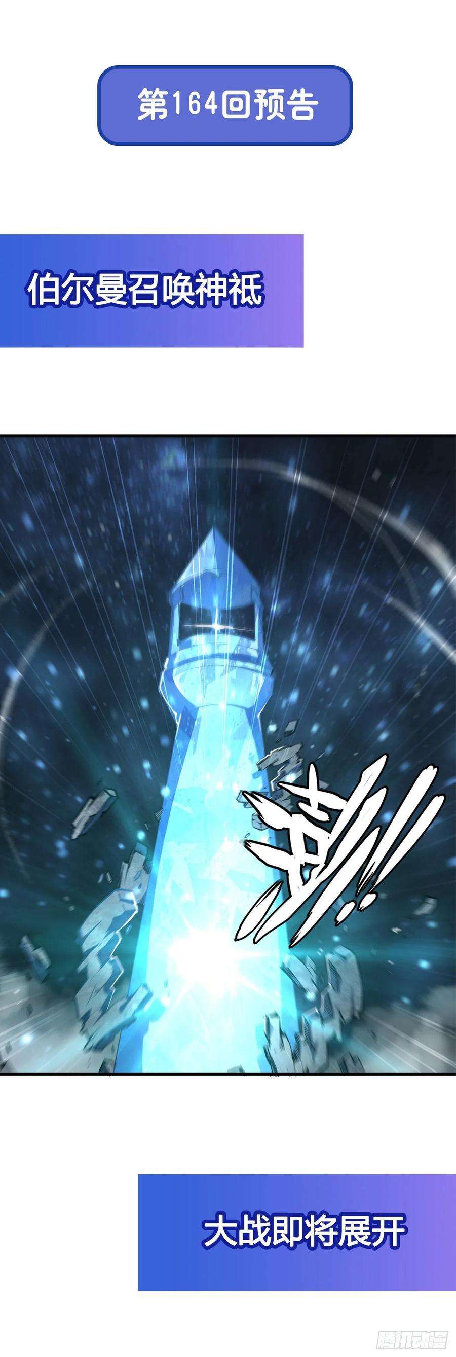 血姬与骑士164话 未完之约