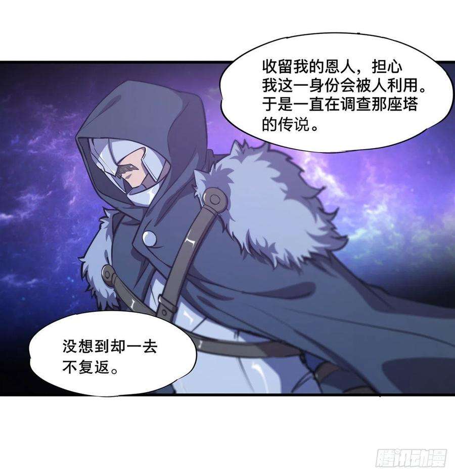 血姬与骑士165话 铭刻之神