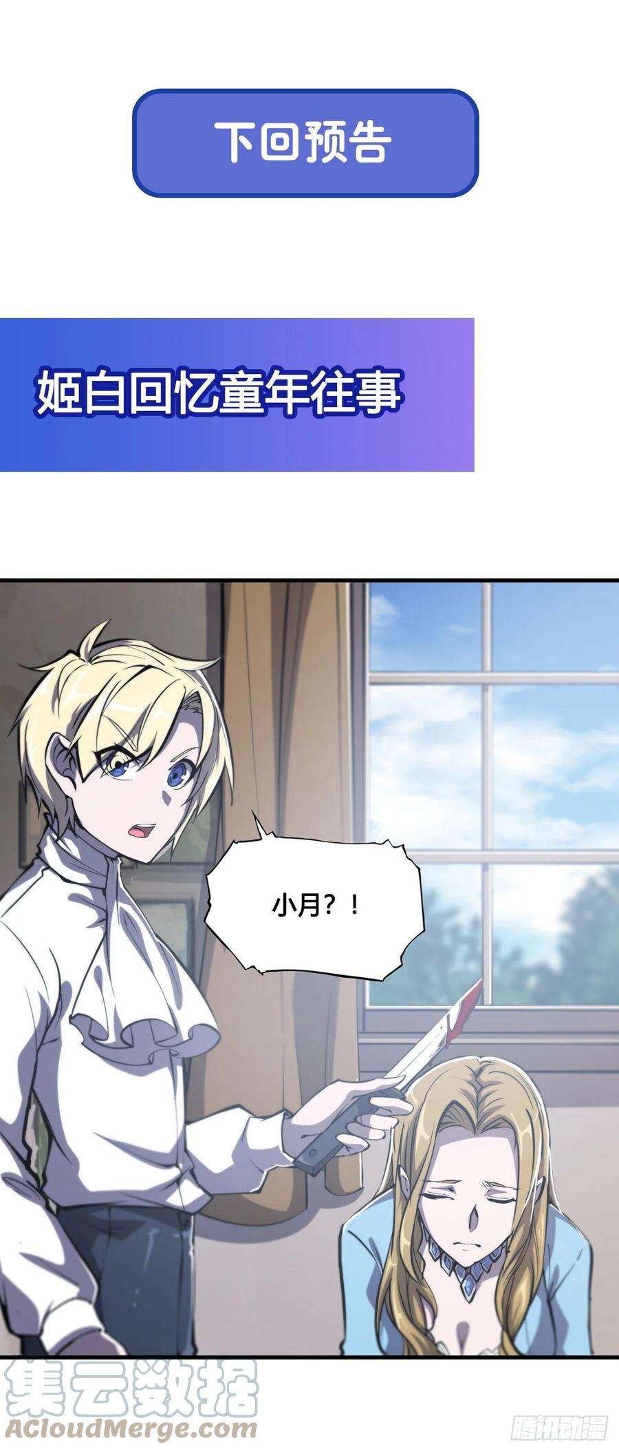 血姬与骑士166话 决胜时刻