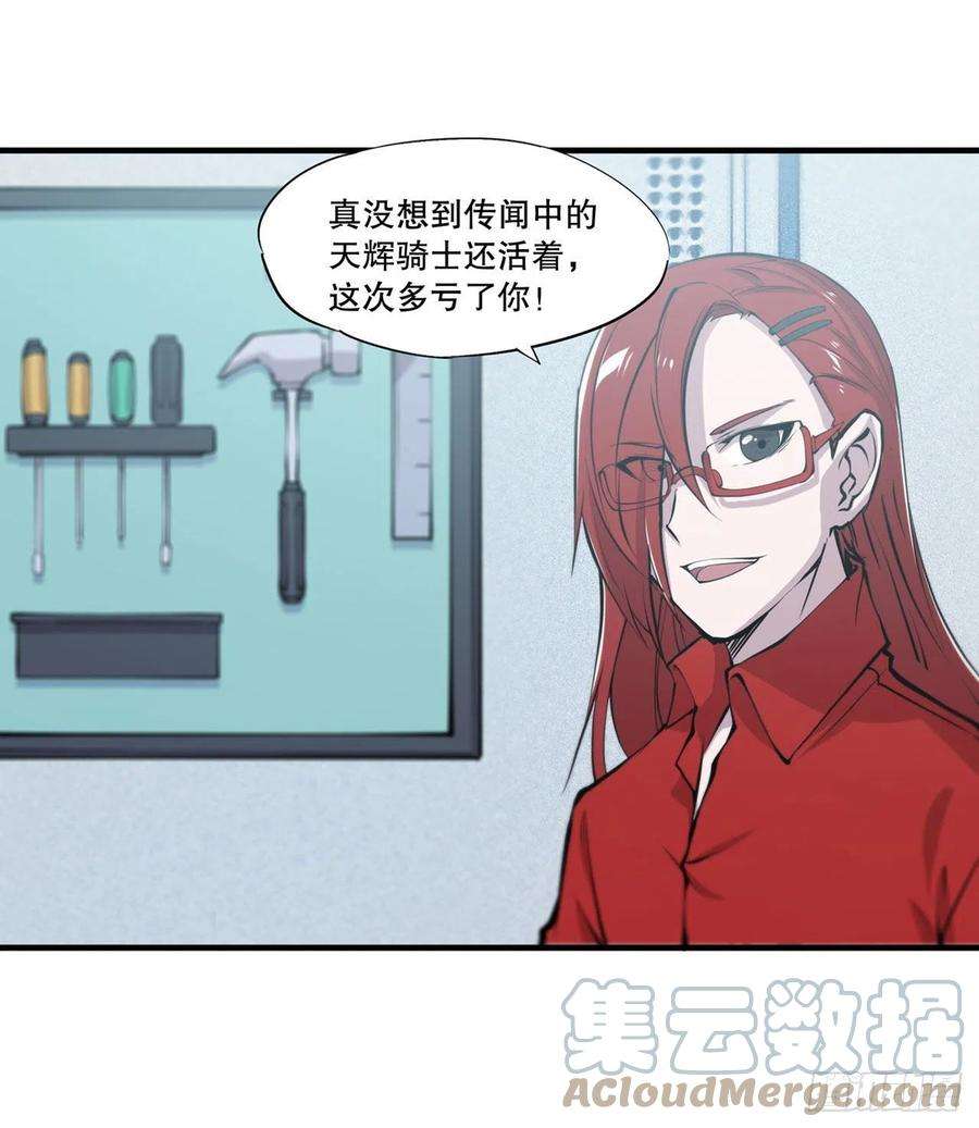 血姬与骑士167话 陈年往事