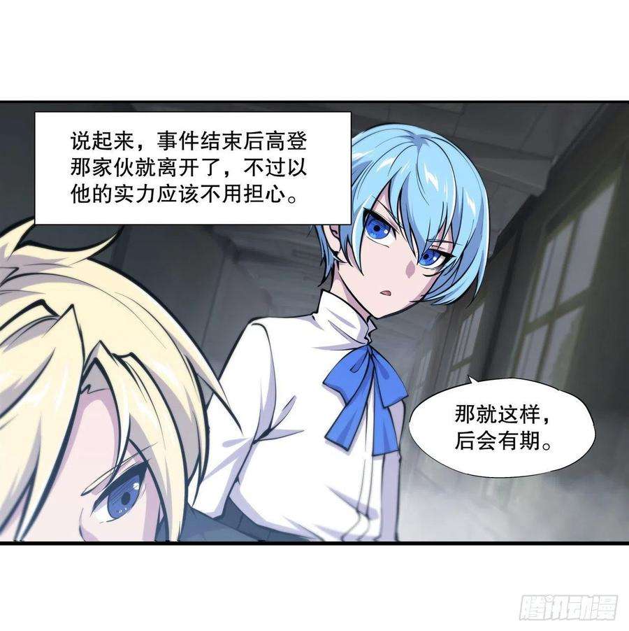 血姬与骑士167话 陈年往事