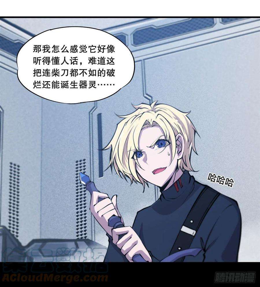 血姬与骑士167话 陈年往事