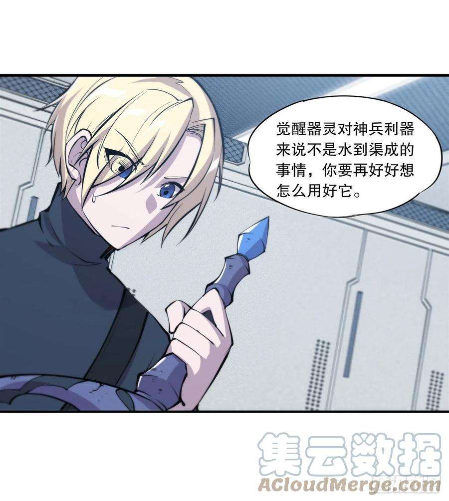 血姬与骑士167话 陈年往事