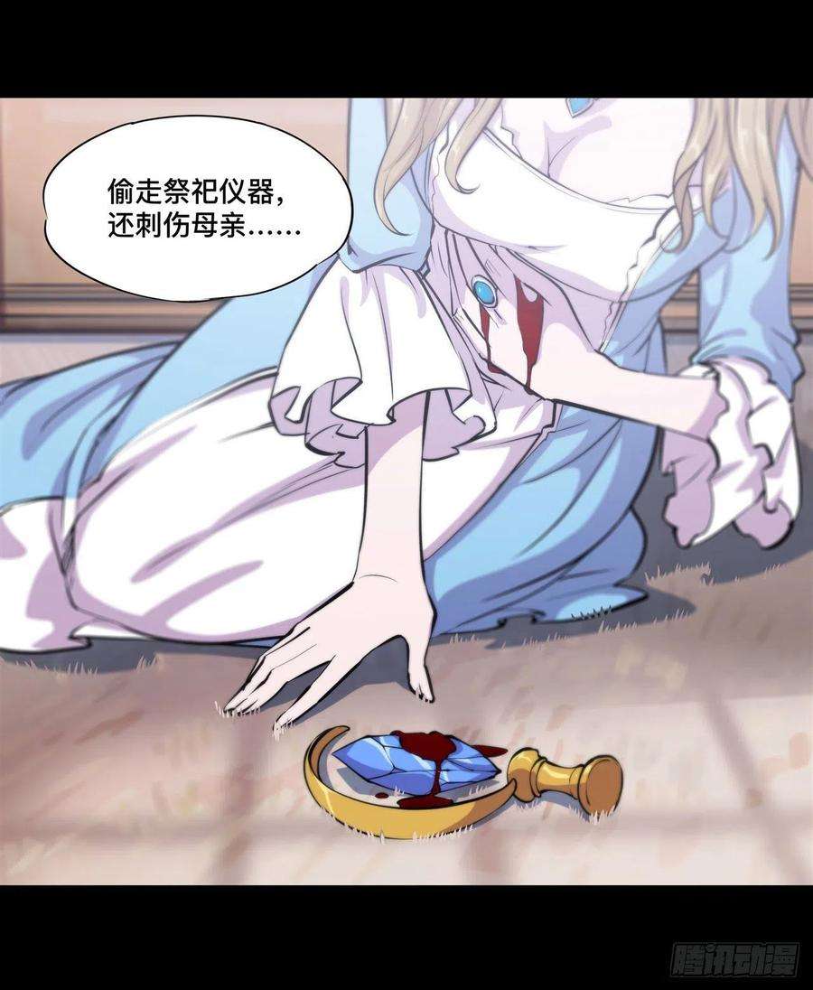 血姬与骑士168话 戴罪之身