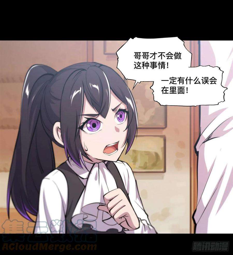 血姬与骑士168话 戴罪之身
