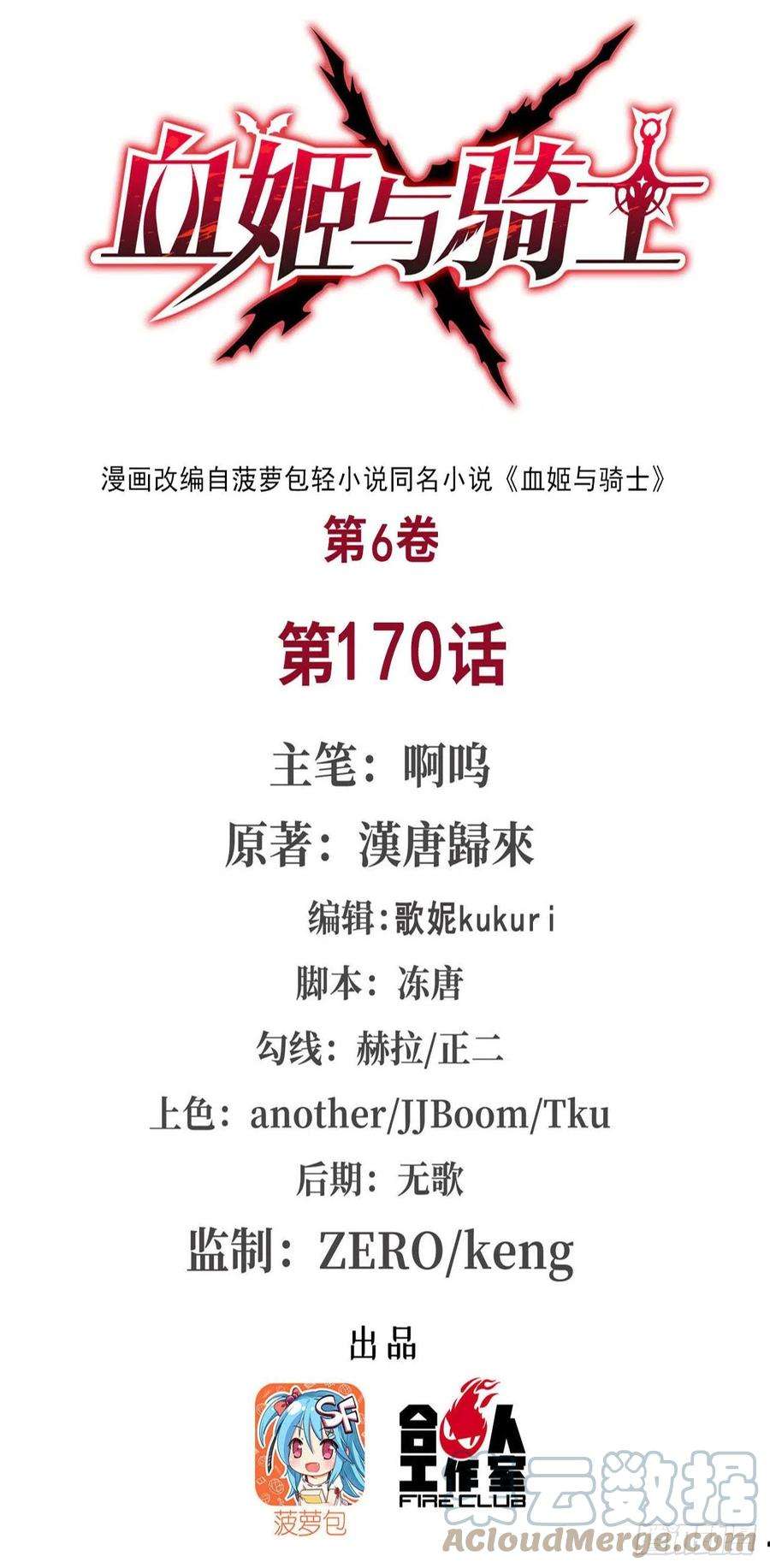 血姬与骑士170话 出水芙蓉