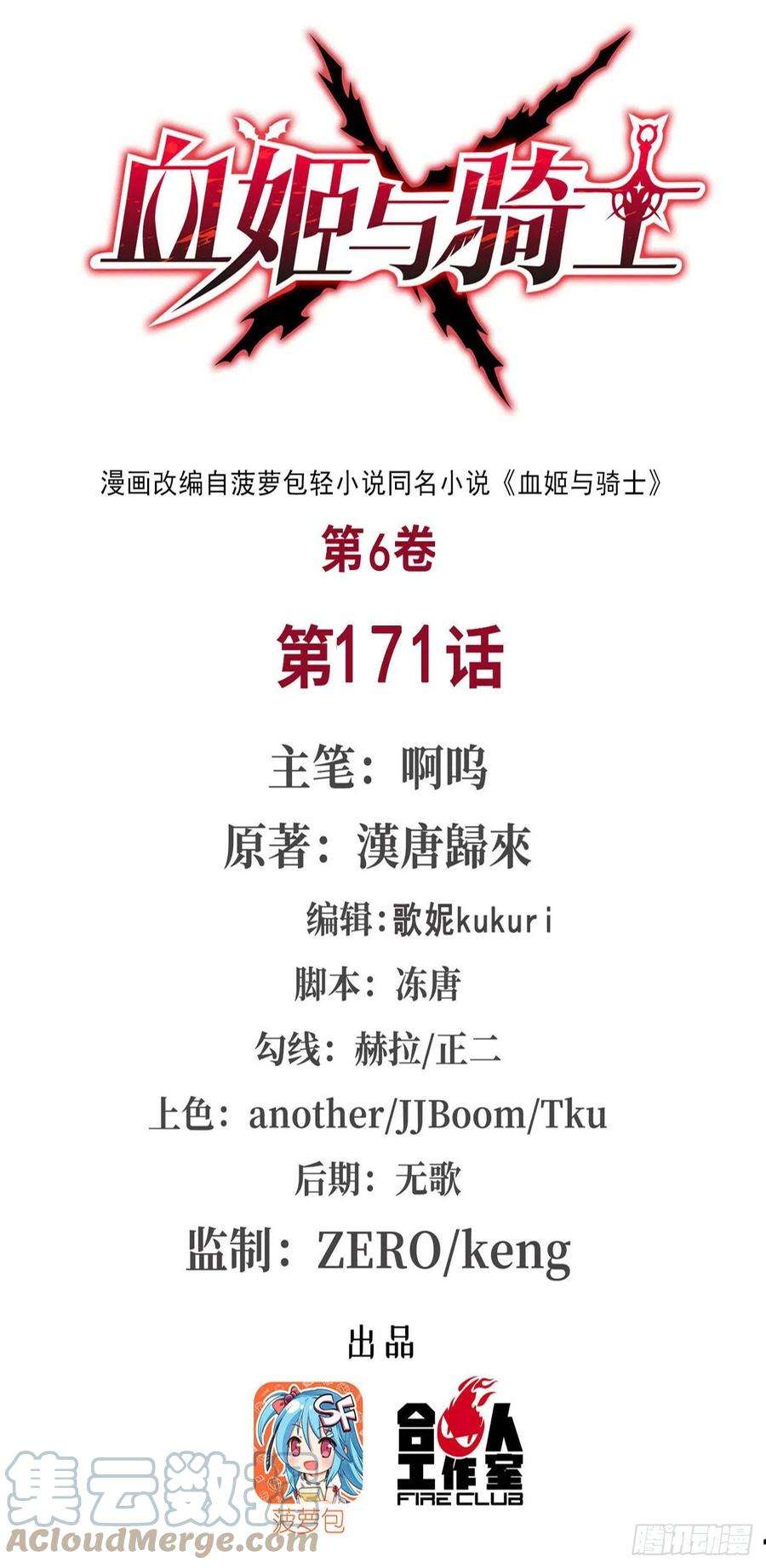 血姬与骑士171话 白姬偷听