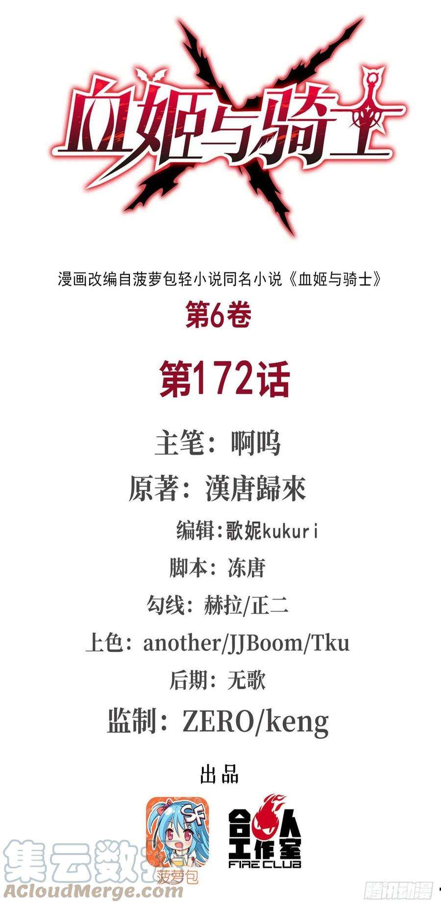 血姬与骑士172话 俘虏
