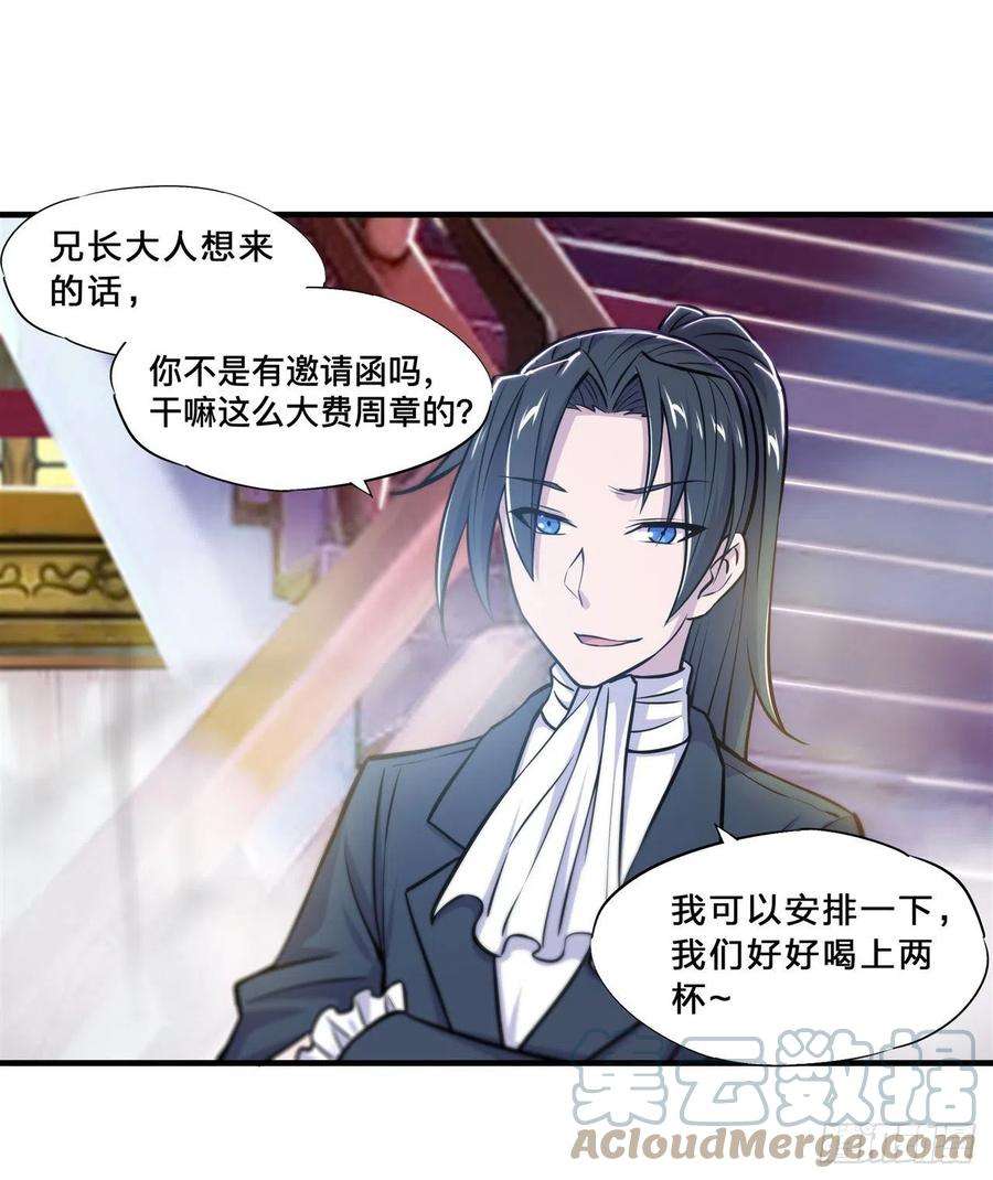 血姬与骑士176话 婚礼