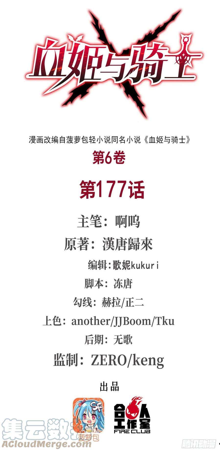 血姬与骑士177话 意外的嘉宾