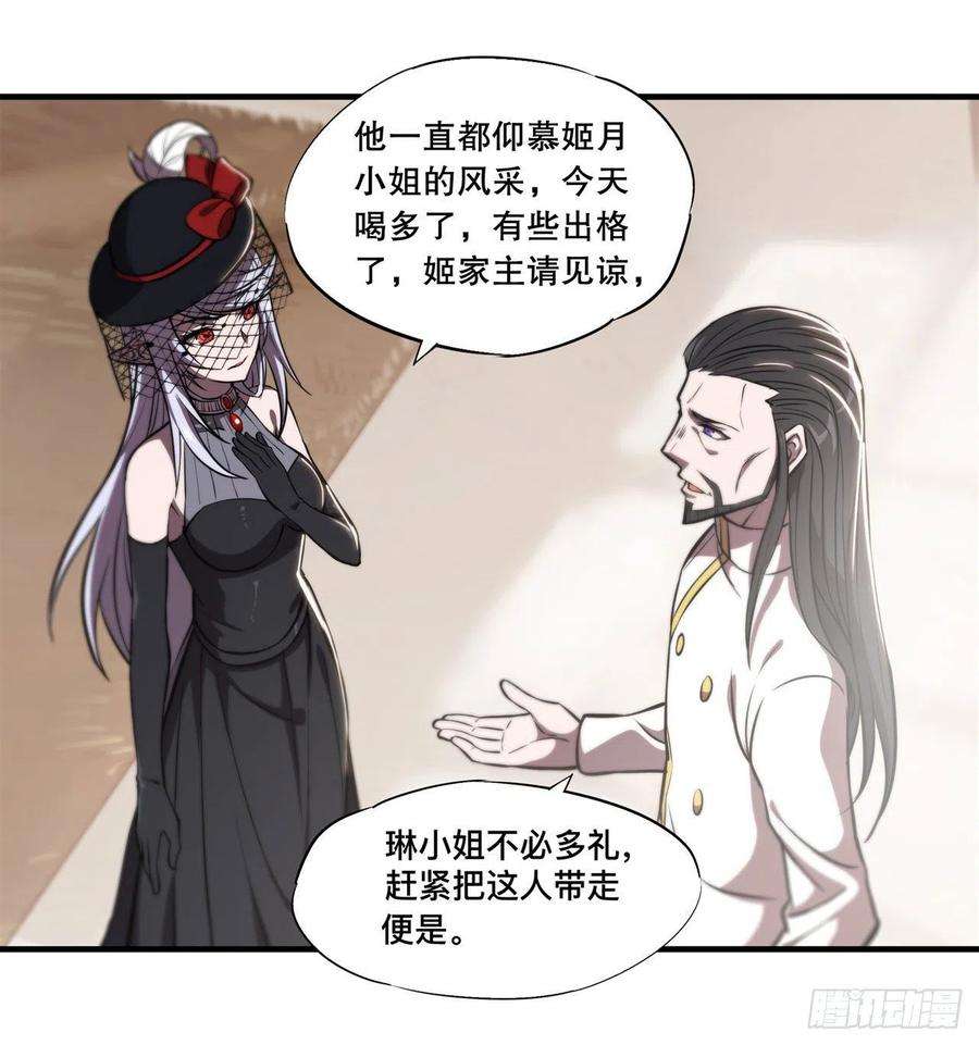 血姬与骑士177话 意外的嘉宾