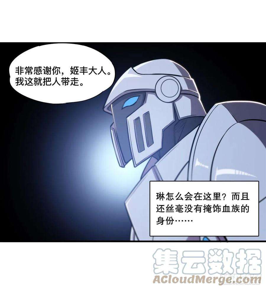 血姬与骑士177话 意外的嘉宾