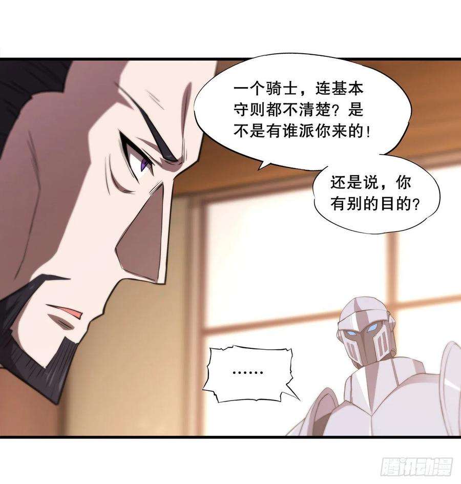 血姬与骑士177话 意外的嘉宾