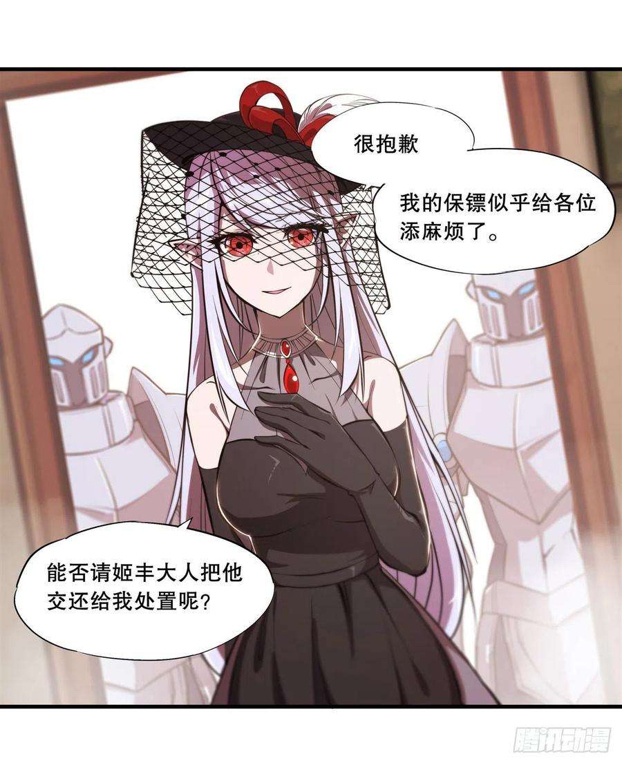 血姬与骑士177话 意外的嘉宾