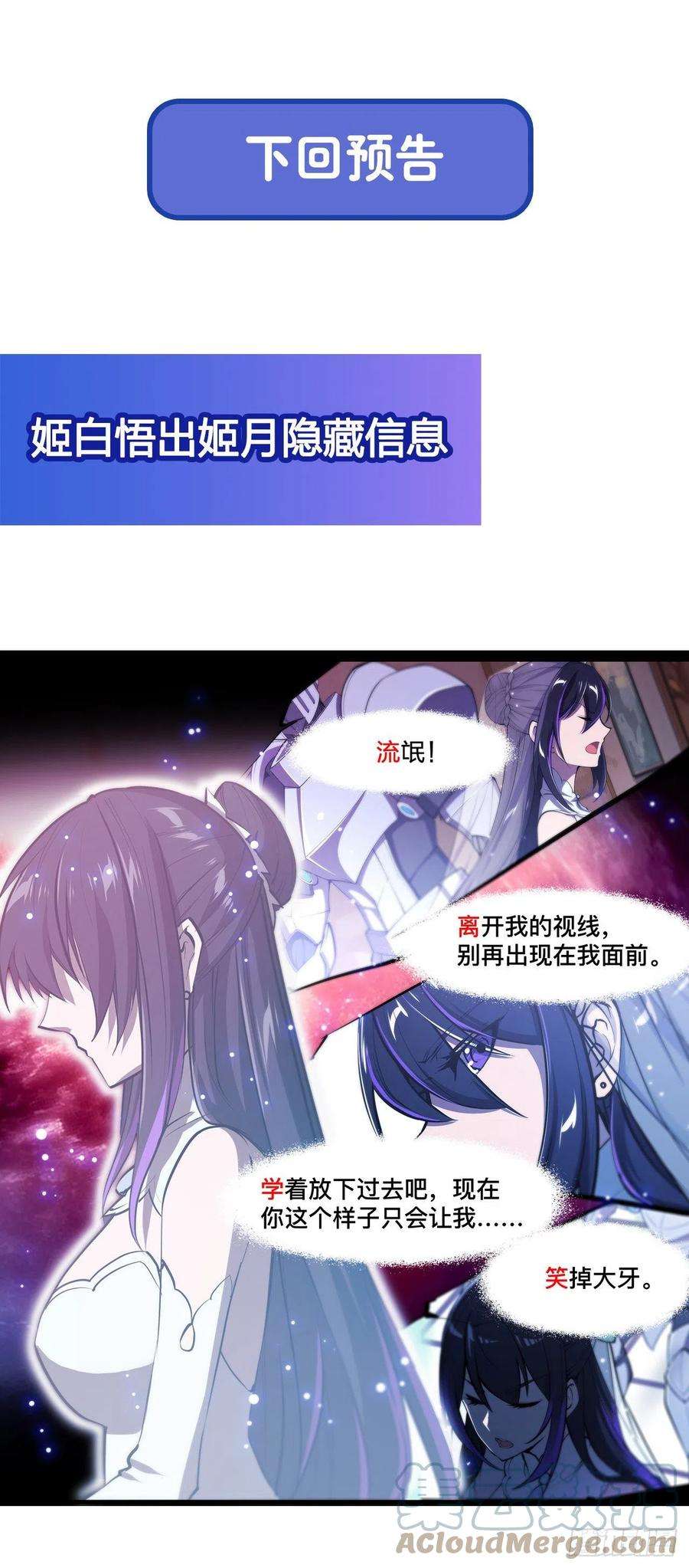 血姬与骑士178话 弦外之音