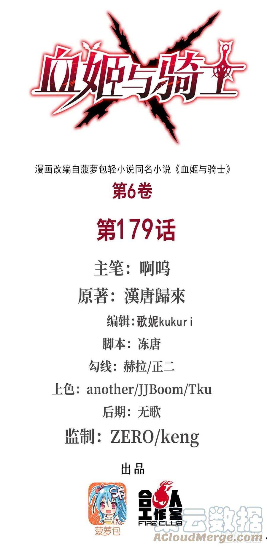 血姬与骑士179话 琉璃学校