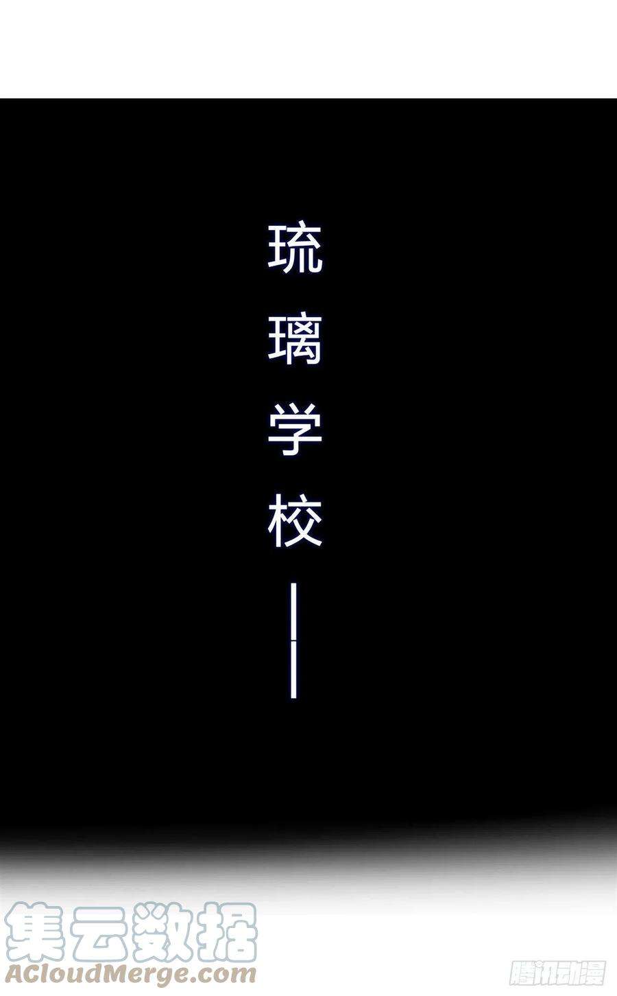 血姬与骑士179话 琉璃学校