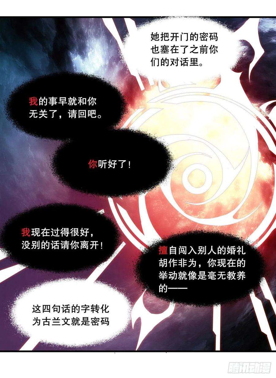 血姬与骑士180话 祭祀开启