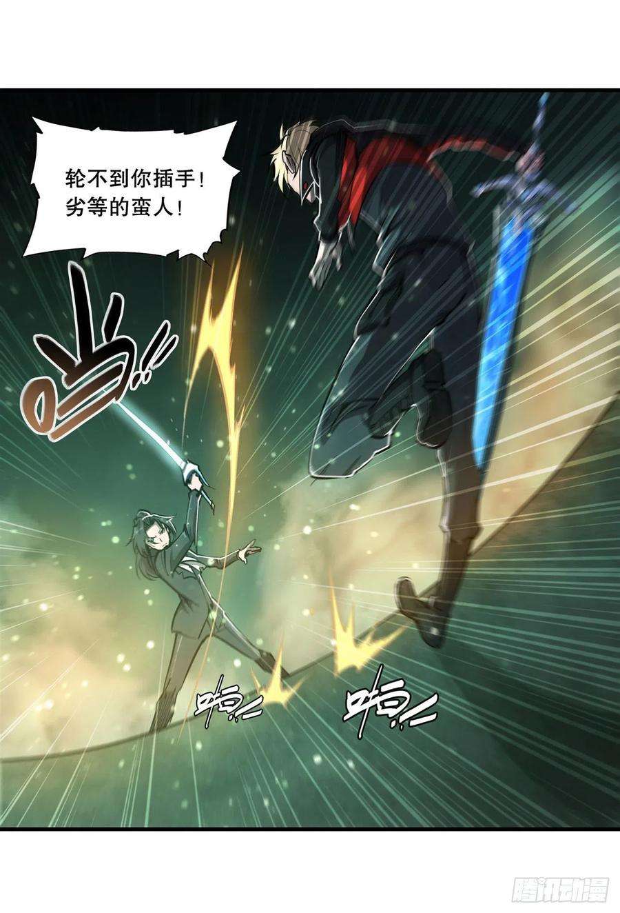 血姬与骑士183话 剥夺人性