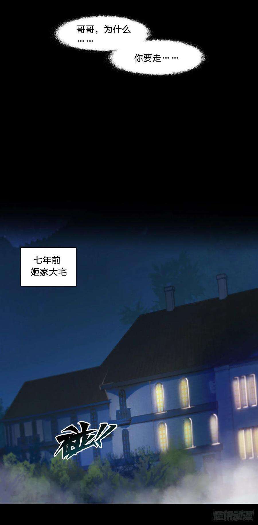 血姬与骑士185话 真相大白