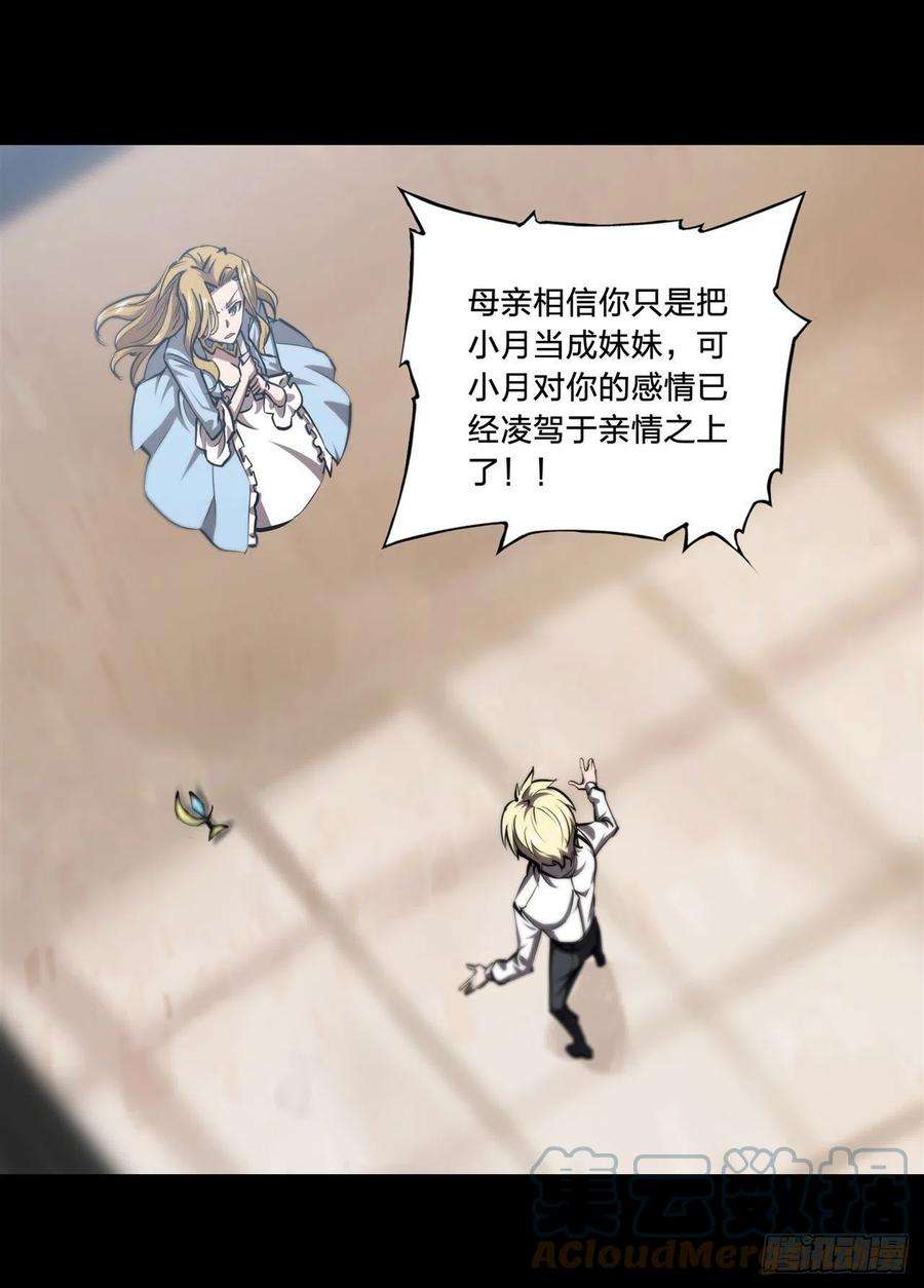 血姬与骑士185话 真相大白