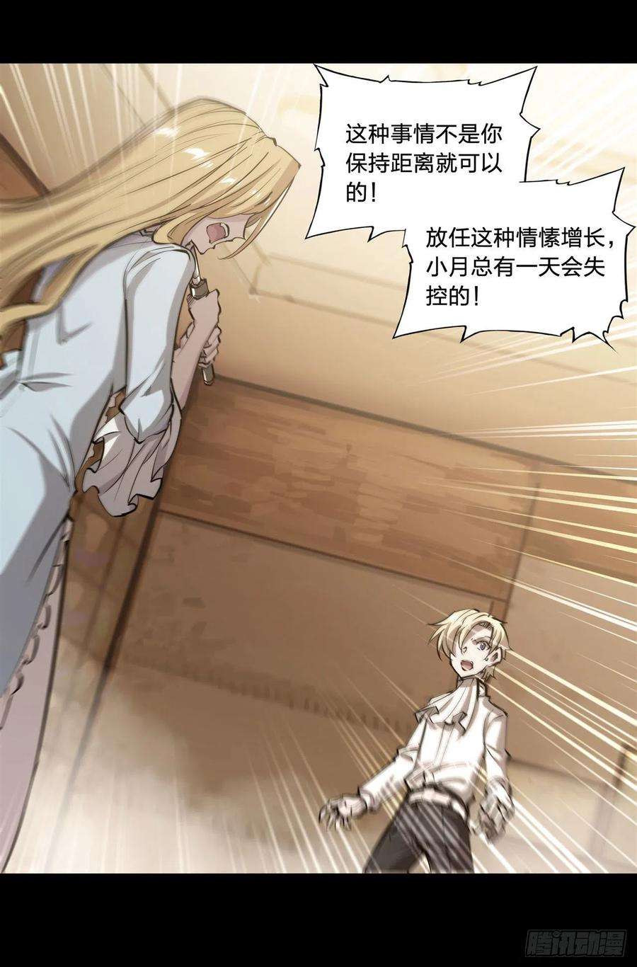 血姬与骑士185话 真相大白