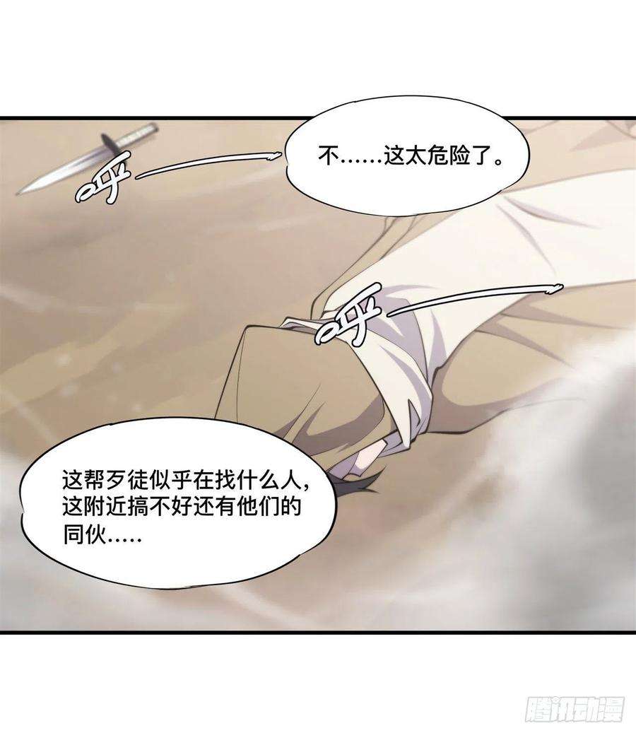 血姬与骑士189话 英雄救美