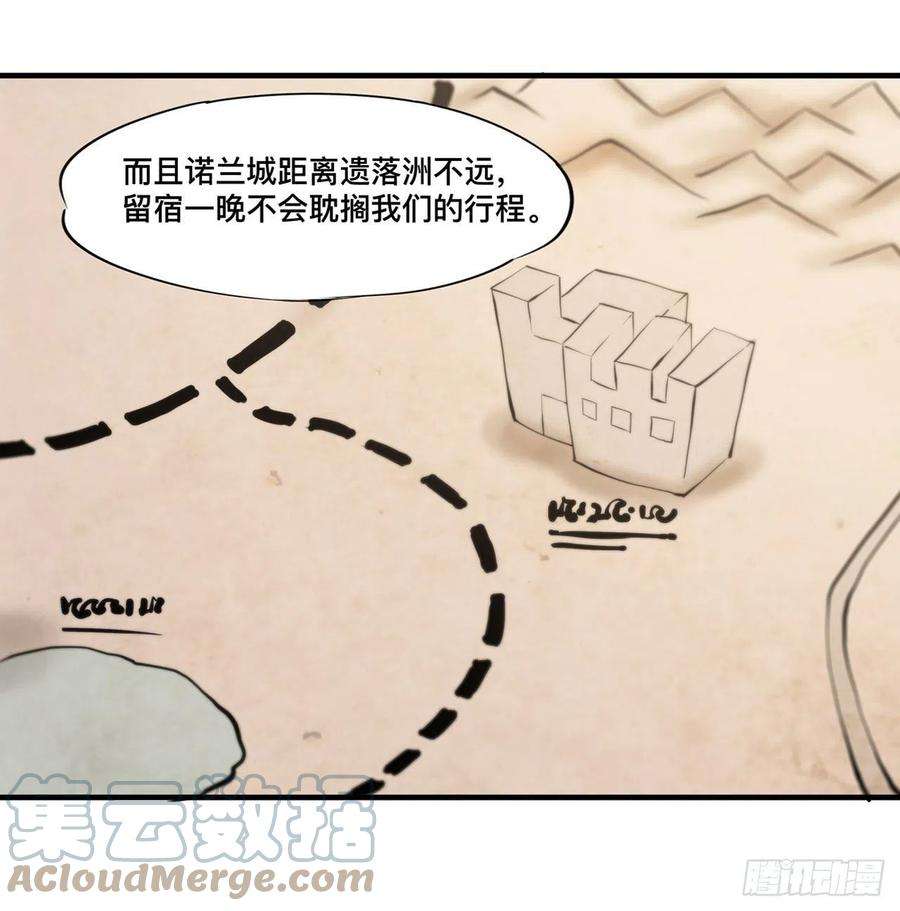血姬与骑士190话 报恩