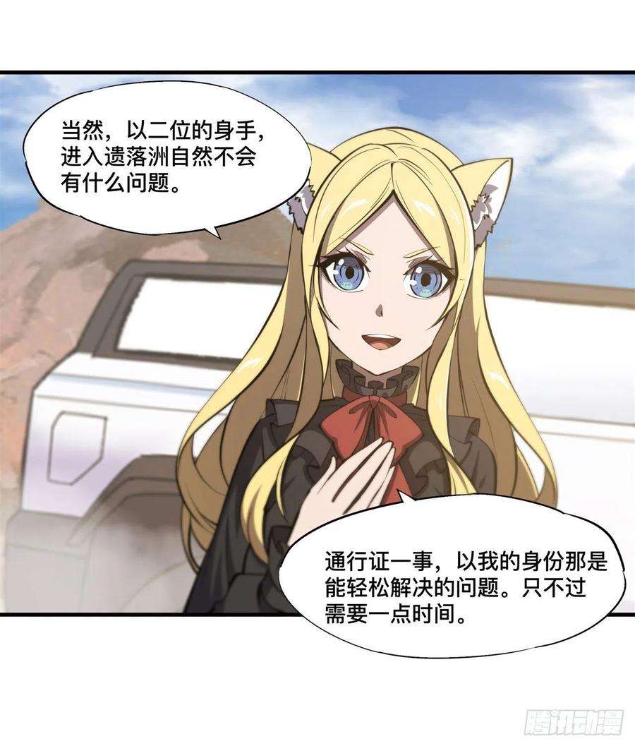 血姬与骑士190话 报恩