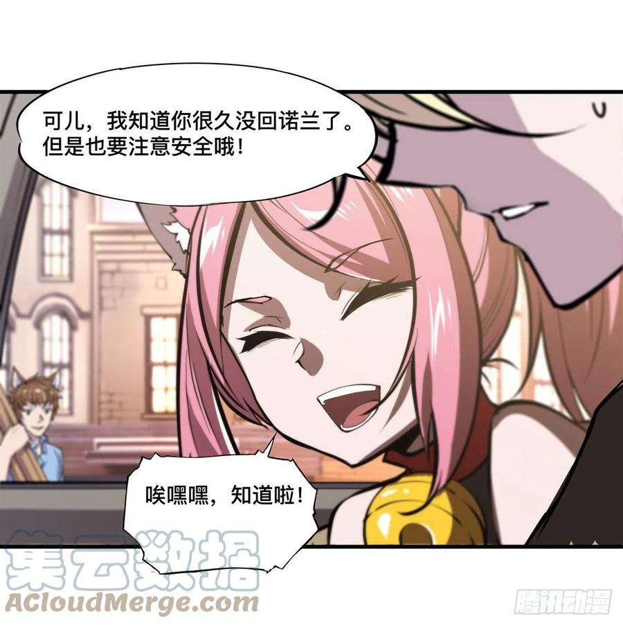 血姬与骑士190话 报恩