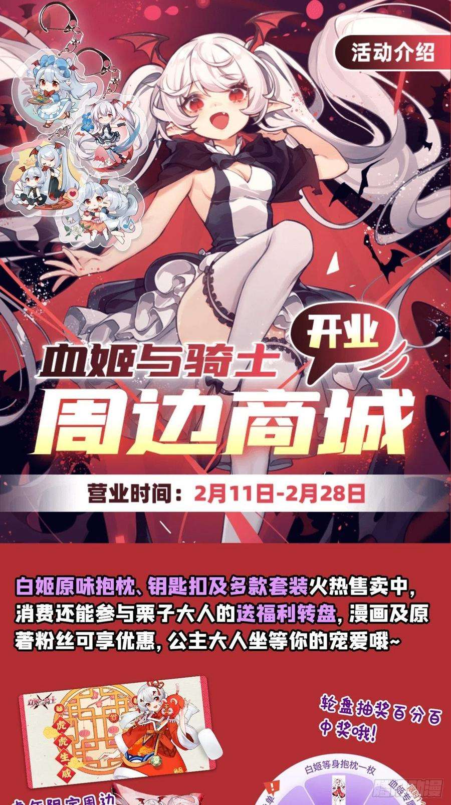 血姬与骑士190话 报恩