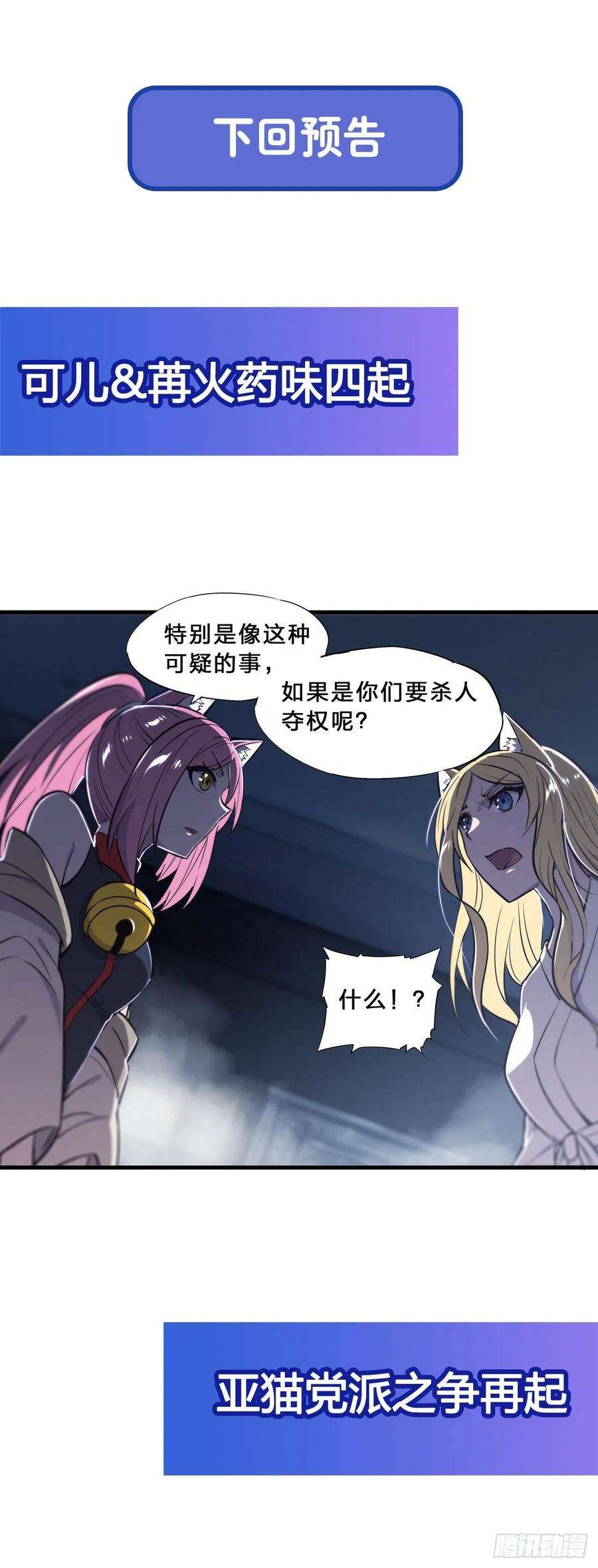 血姬与骑士191话 突然的求婚