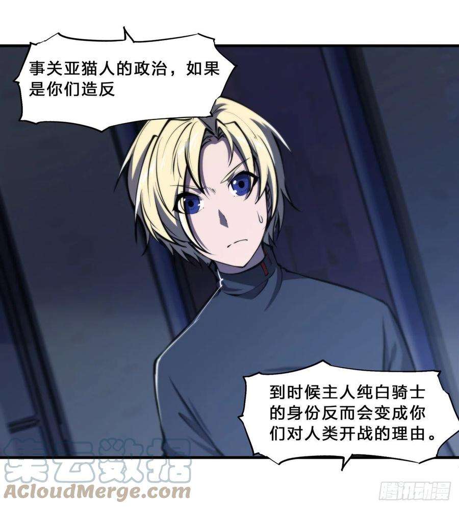 血姬与骑士192话 信任考验