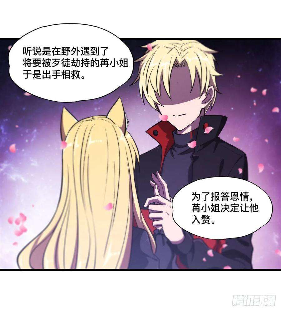 血姬与骑士193话 计划的婚礼