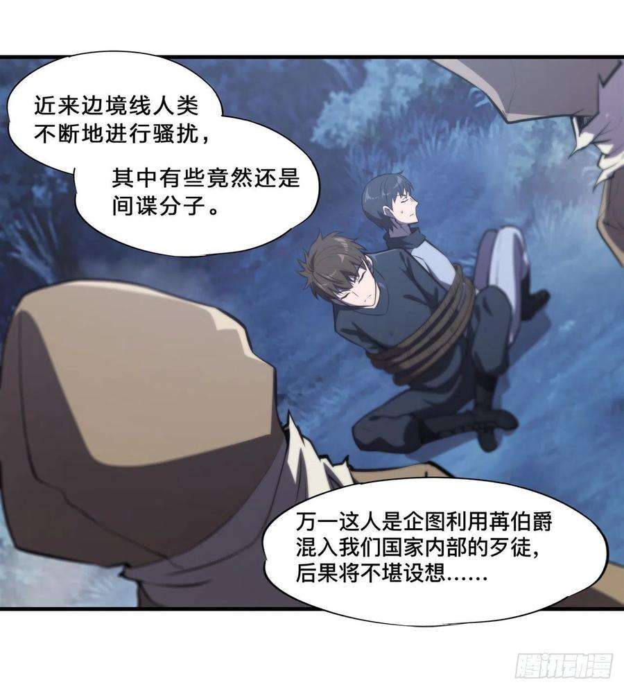 血姬与骑士193话 计划的婚礼